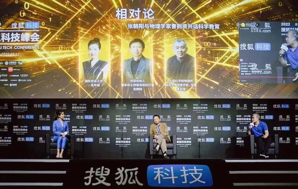 2022搜狐科技峰会