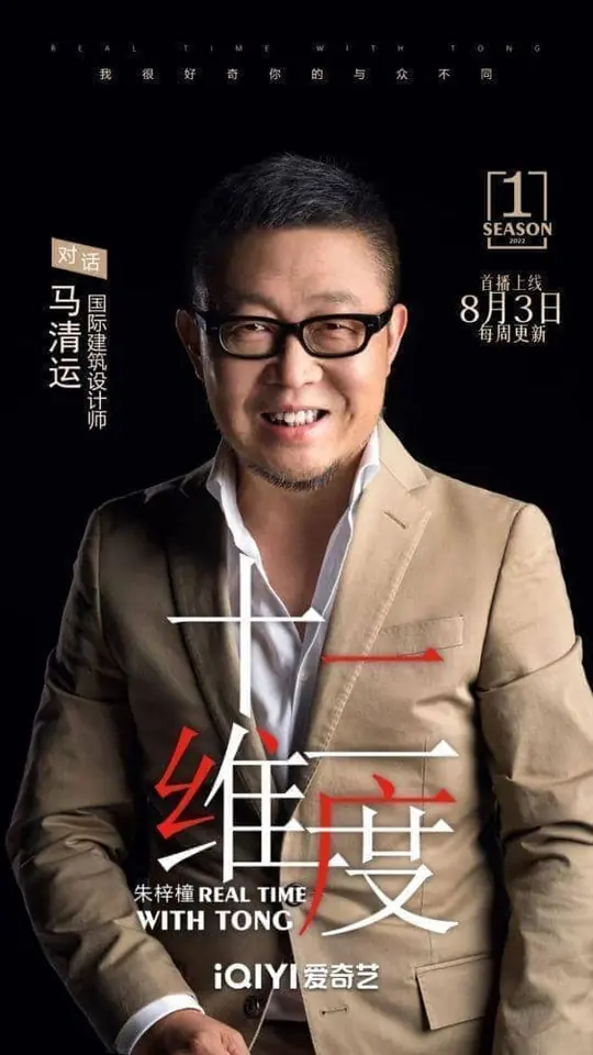 第一季嘉宾海报