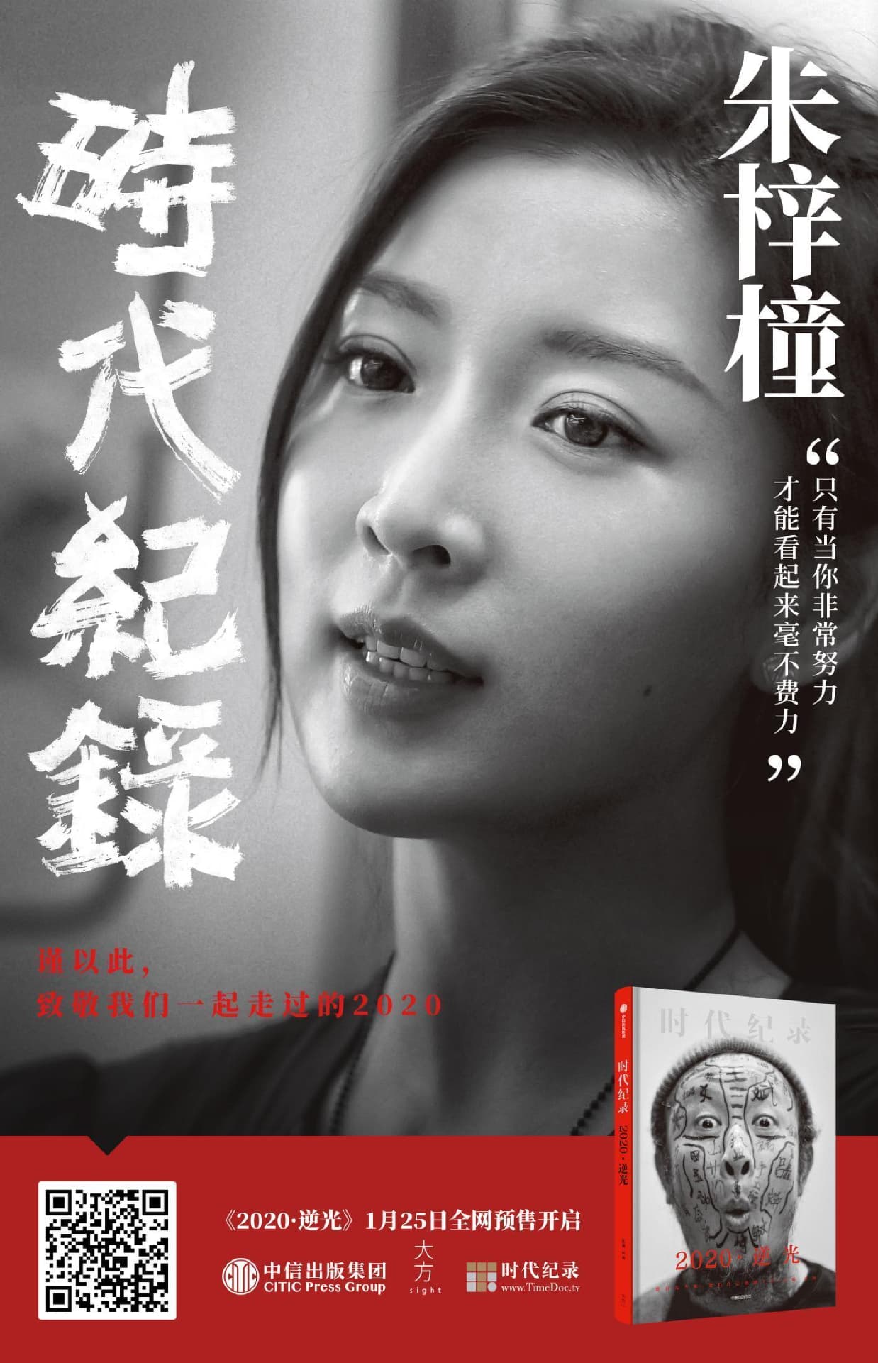 《时代记录》人物收录海报