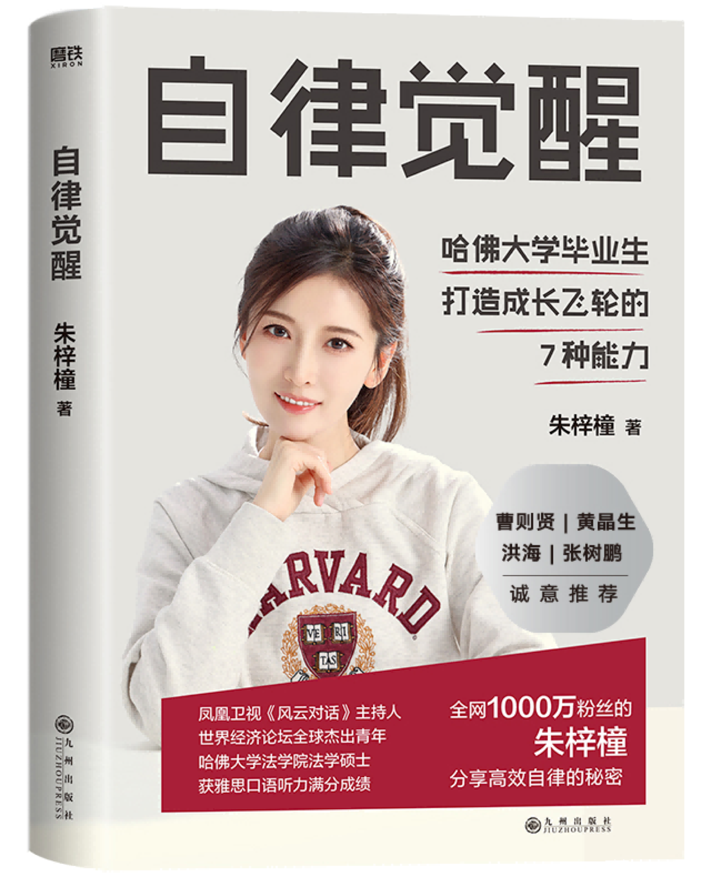 《自律觉醒》书封