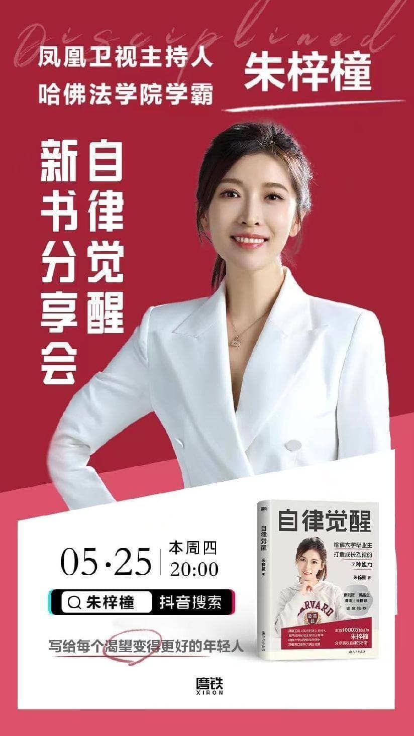 抖音自律觉醒新书分享会海报