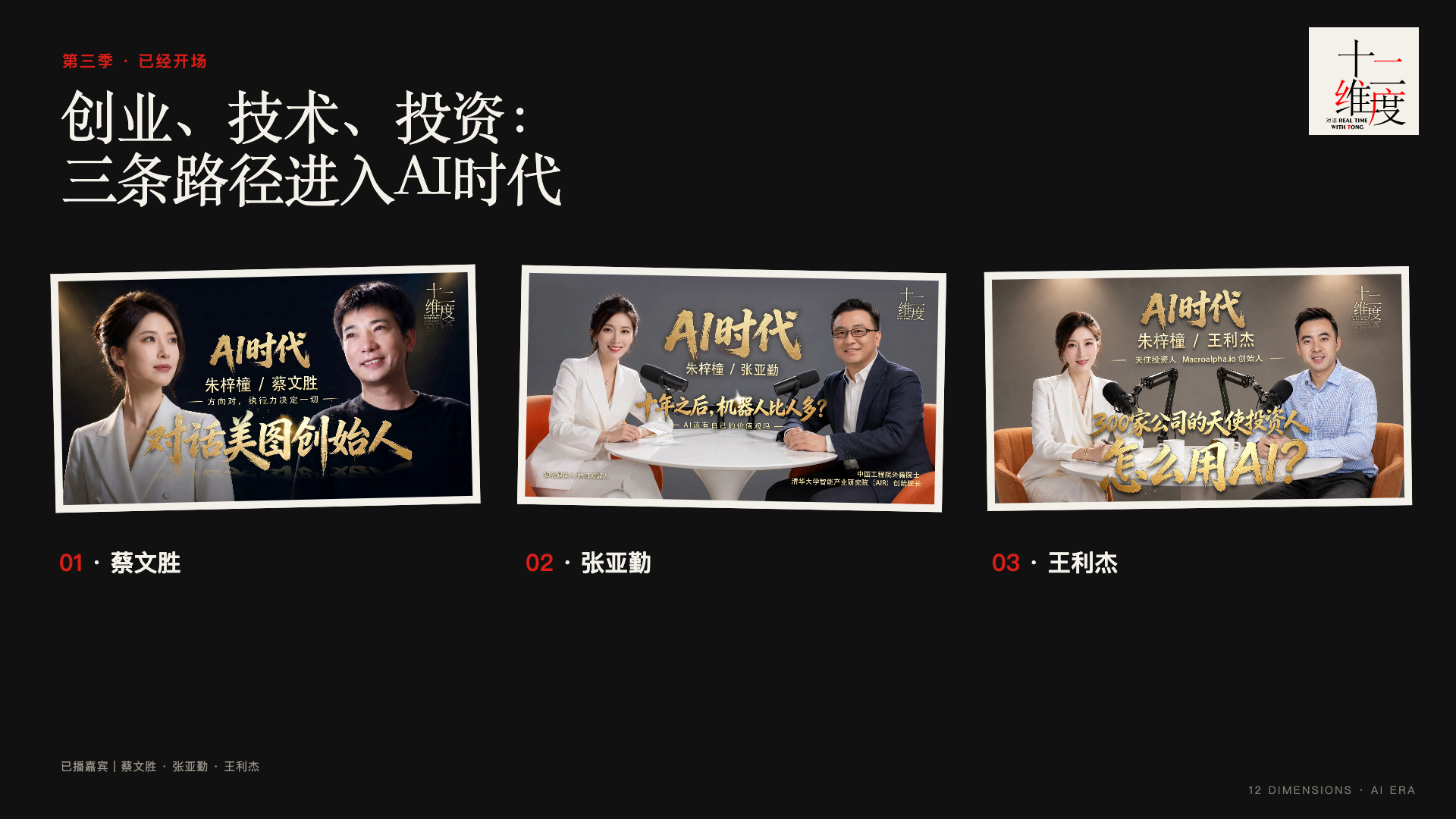 《AI时代》代表性对话