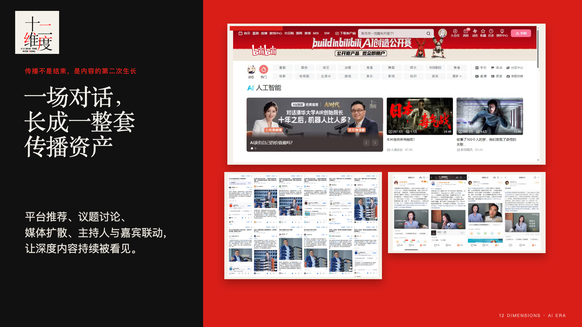 《AI时代》的国际对话与传播