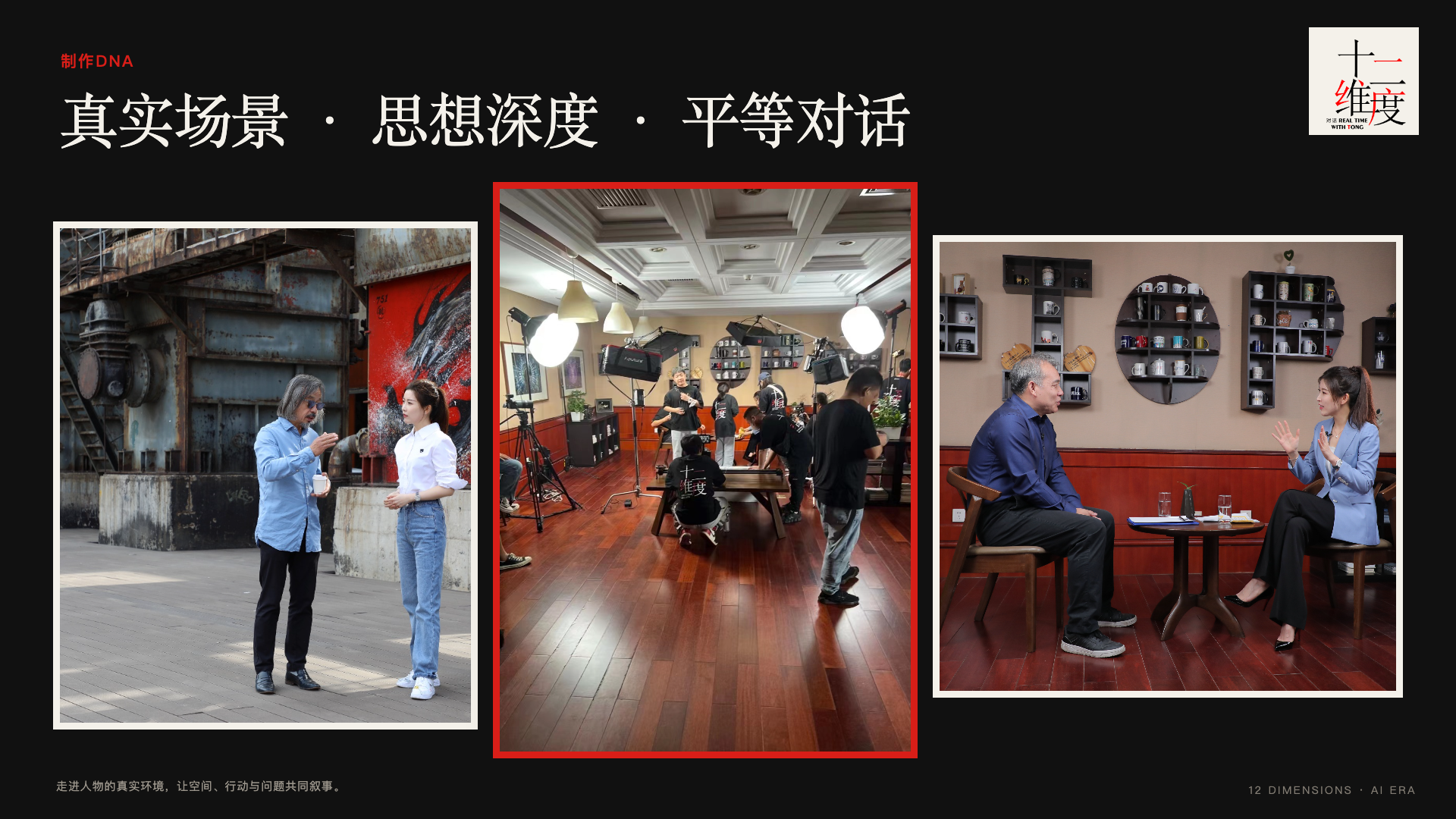 《AI时代》从真实现场出发