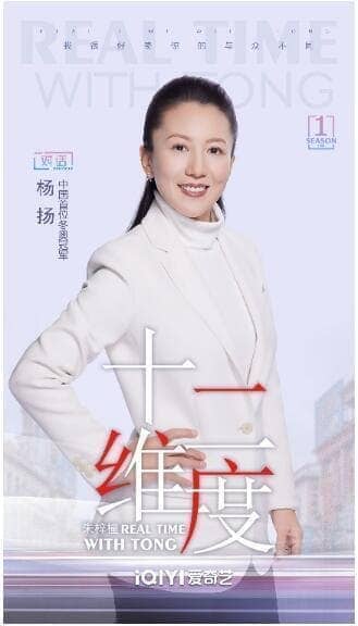 《十二维度》第一季嘉宾杨扬