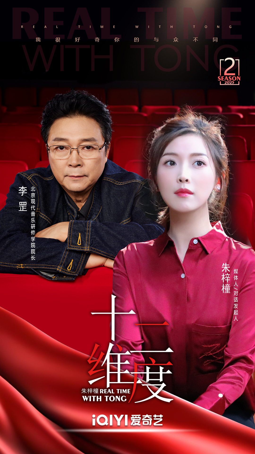 《十二维度》第二季李罡双人海报